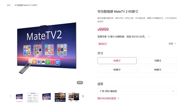 华为智慧屏MateTV 2系列发布:畅玩海量鸿蒙应用 7999元起