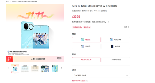 华为、小米同日集体调价!nova 16系列今起涨价:最高涨400元