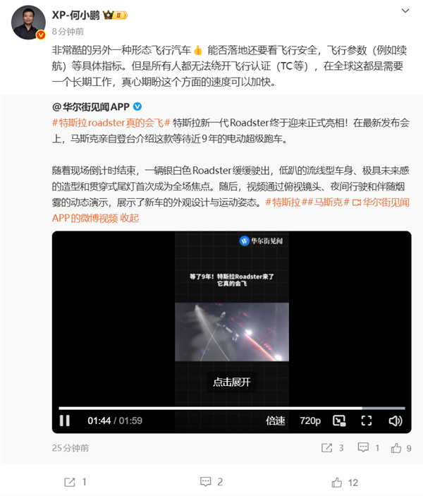 特斯拉造出了会飞的Roadster!何小鹏:非常酷 但能否落地还要看具体指标