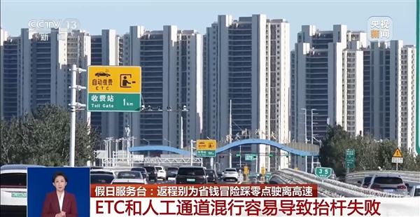 今日国庆最后一天假期!交通运输部:千万别卡点下高速