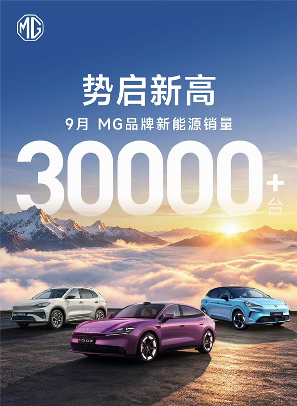 名爵站起来!月销首次超过30000辆:轿跑MG 07成顶梁柱