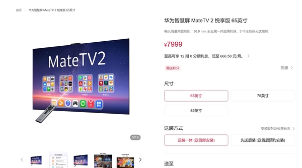 华为智慧屏MateTV 2系列发布:畅玩海量鸿蒙应用 7999元起