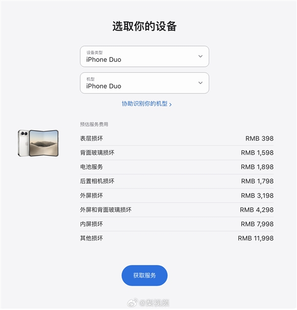 iPhone Duo修不起!维修费用能买安卓旗舰 苹果客服回应
