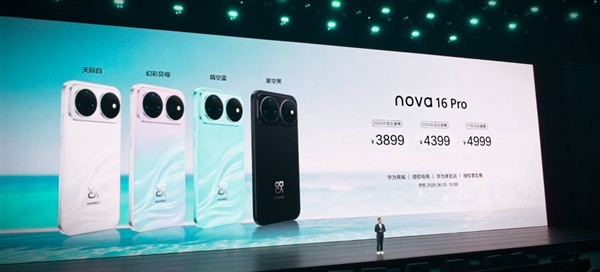 华为、小米同日集体调价!nova 16系列今起涨价:最高涨400元