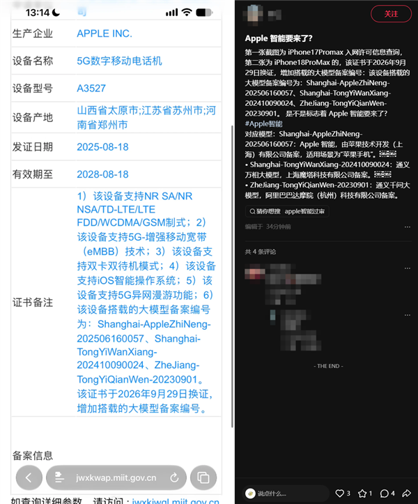苹果多款国行iPhone新增大模型备案:Apple智能、通义千问等现身
